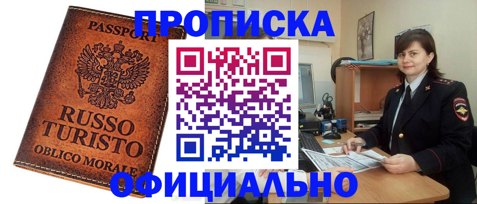 временная прописка в Алдане