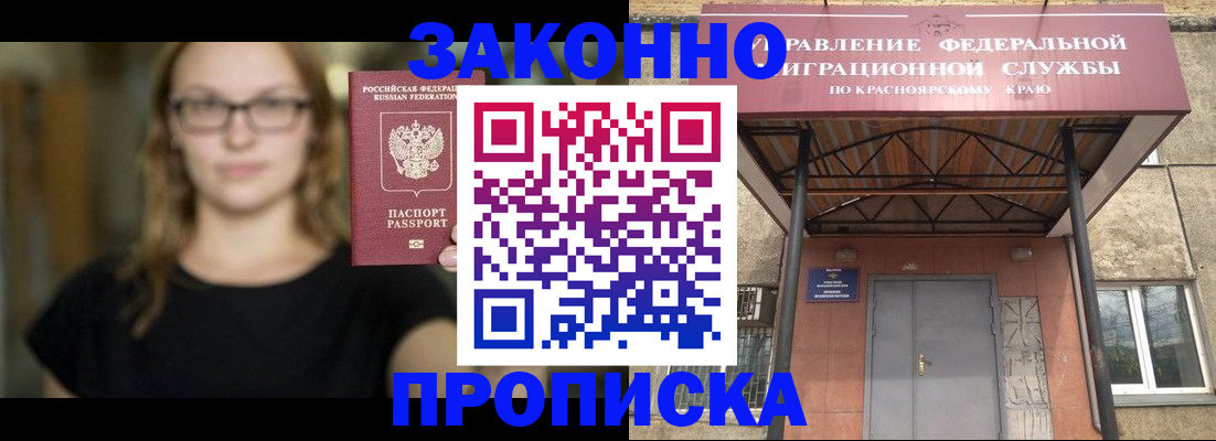 прописка законно в Алдане