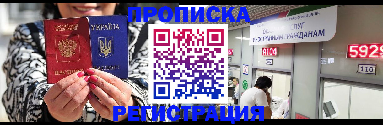 временная регистрация в Алдане