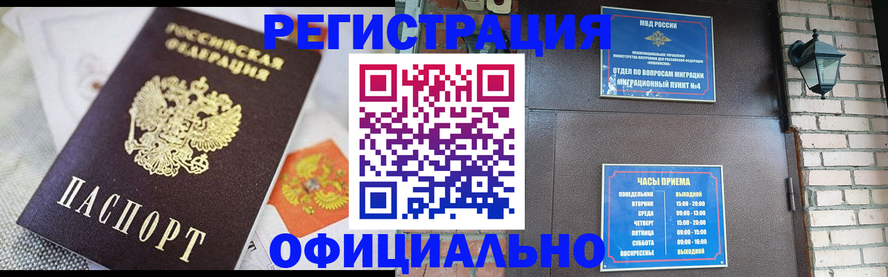 прописка законно в Алдане