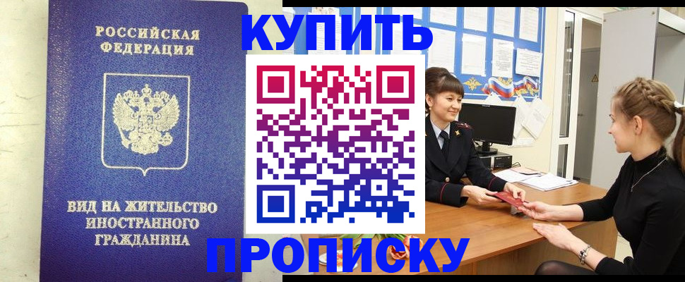 прописка от собственника в Алдане