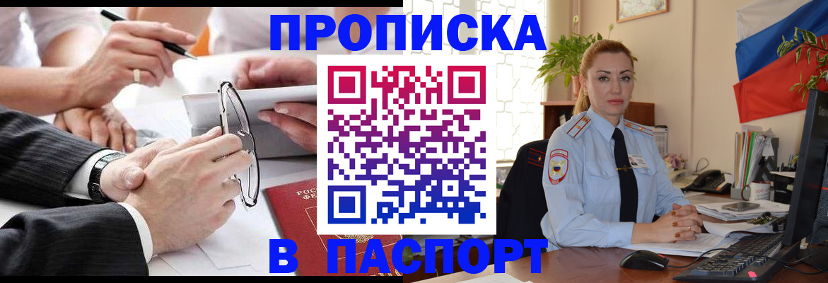 временная регистрация законно в Алдане